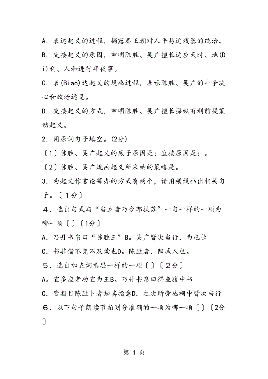 人教九级（上）语文第六单元检测卷_第4页