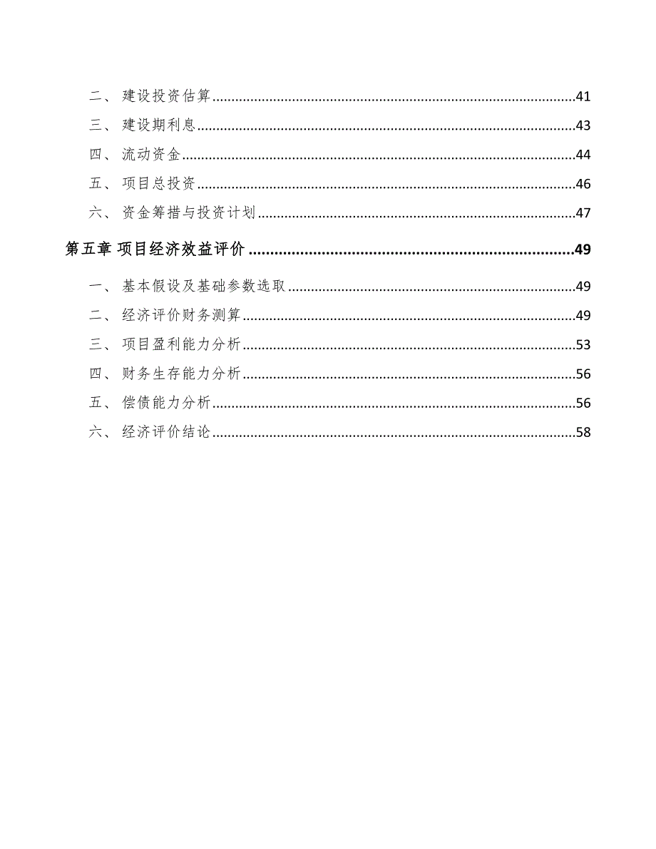 茶油项目规划咨询方案_参考_第2页