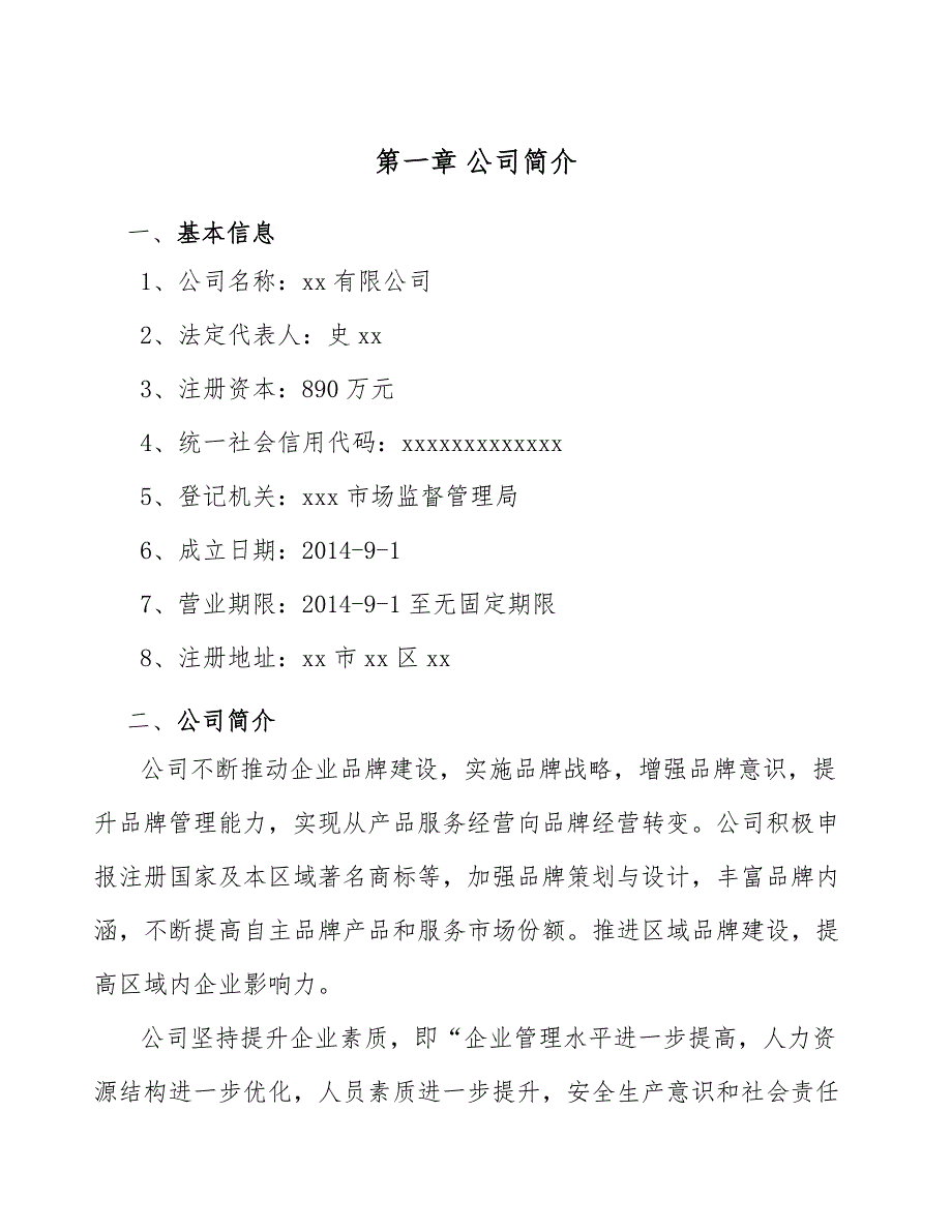 纺织机械项目工程进度管理（范文）_第4页