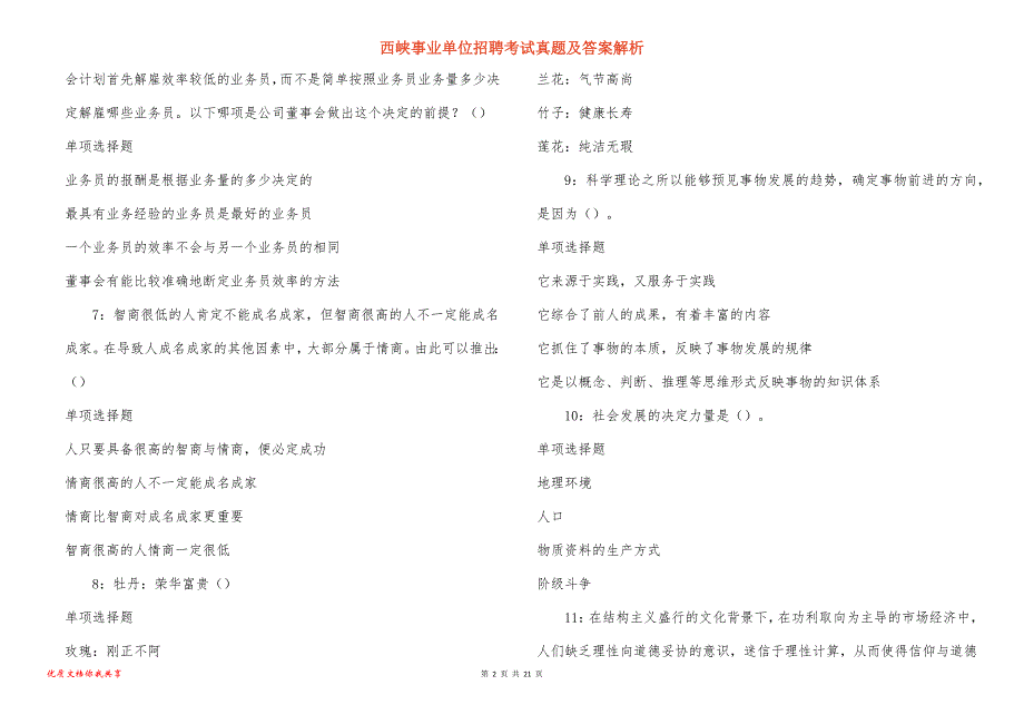 西峡事业单位招聘考试真题答案解析_1_第2页