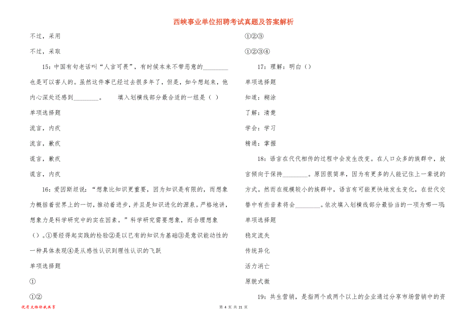 西峡事业单位招聘考试真题答案解析_1_第4页