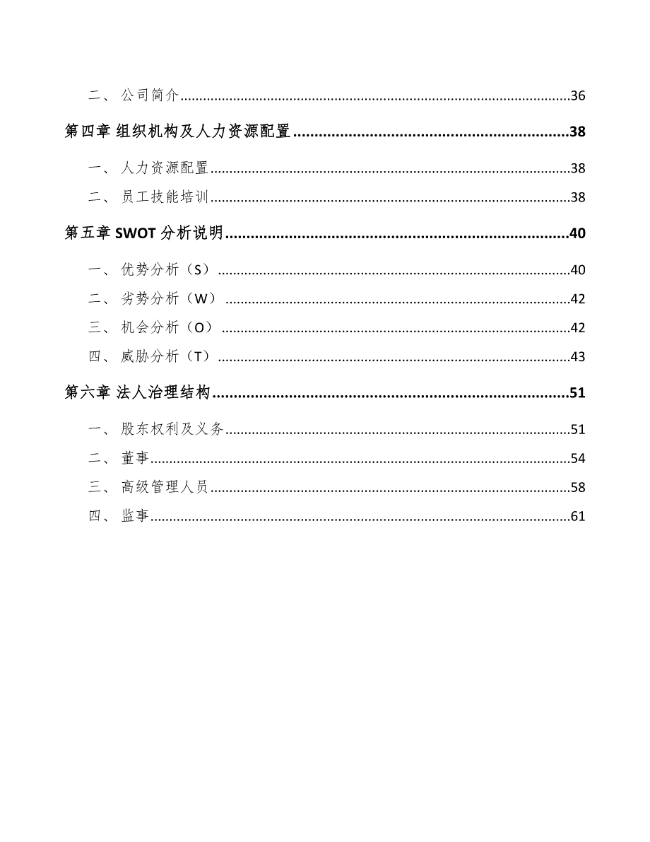 丙烯酰胺公司企业战略管理方案（范文）_第2页