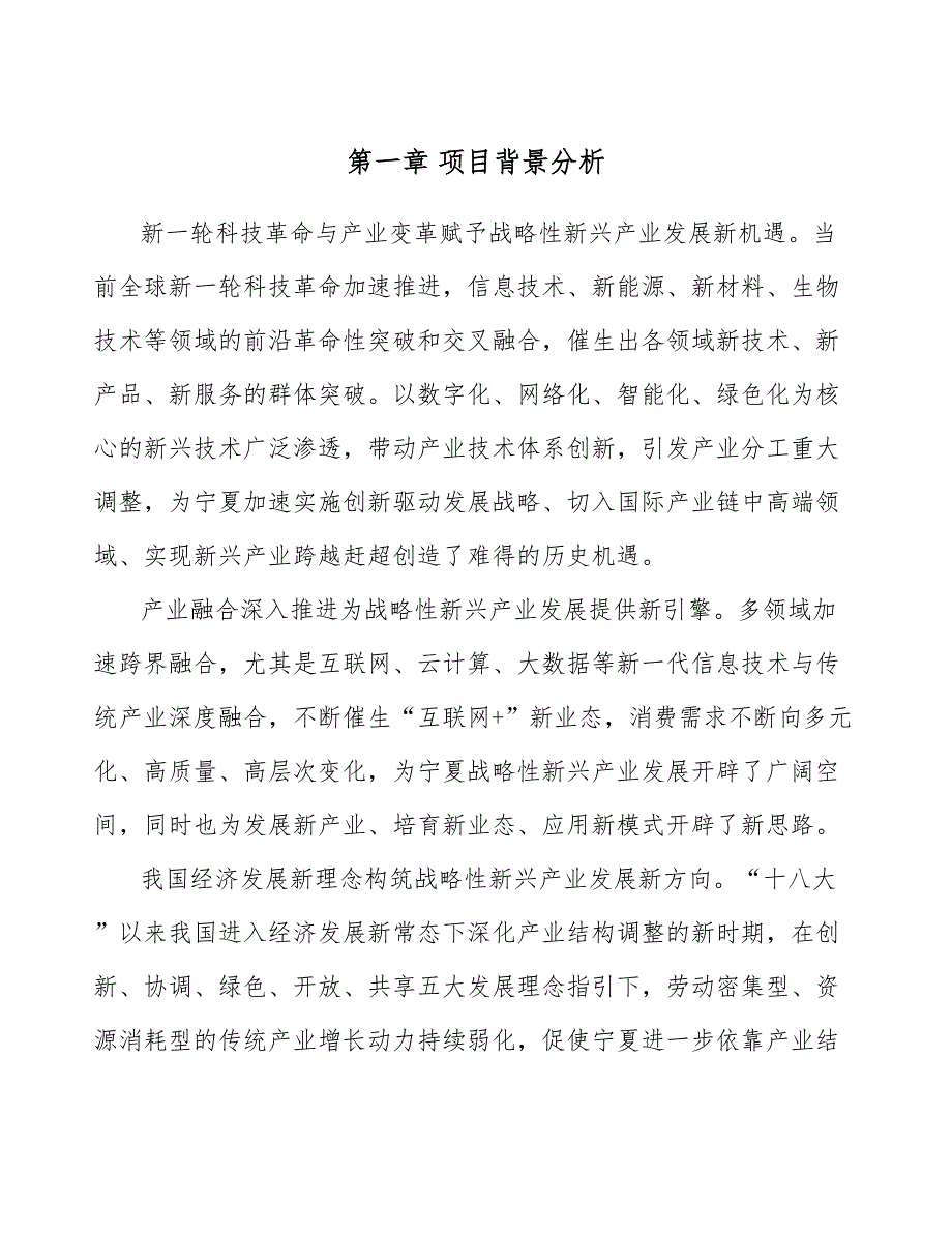 丙烯酰胺公司企业战略管理方案（范文）_第3页