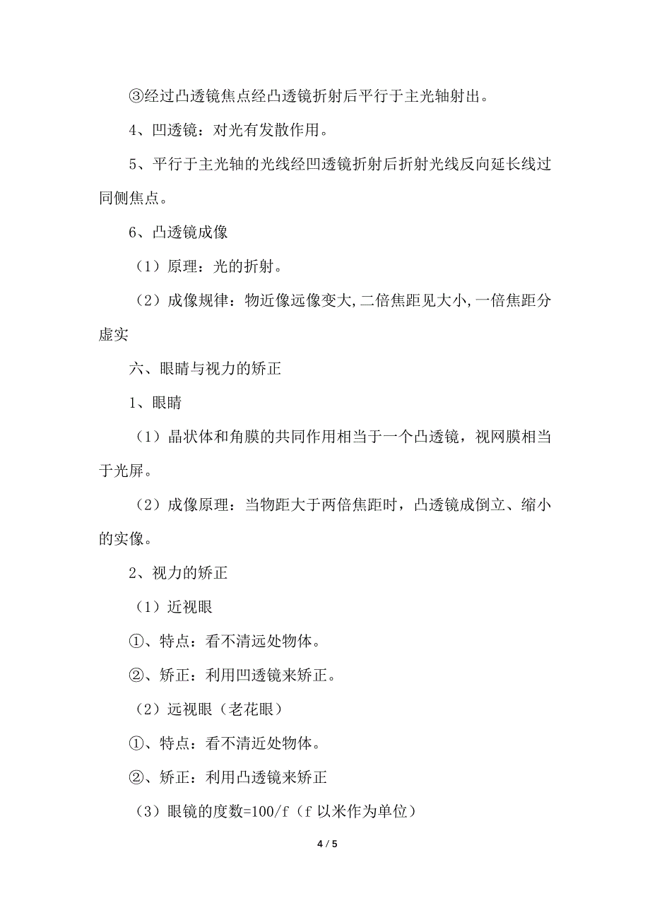 初中光学知识点总结归纳_第4页