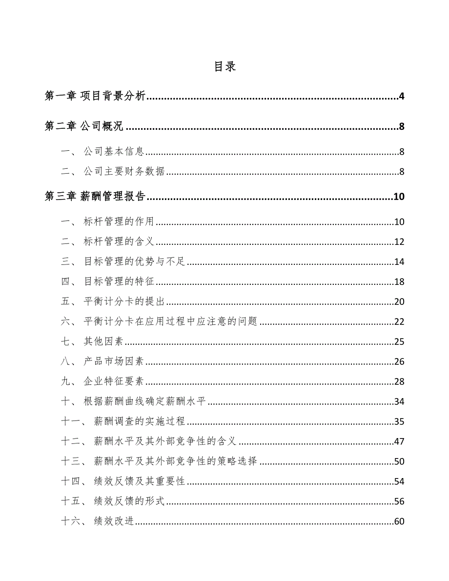 石英粉公司薪酬管理报告【参考】_第2页