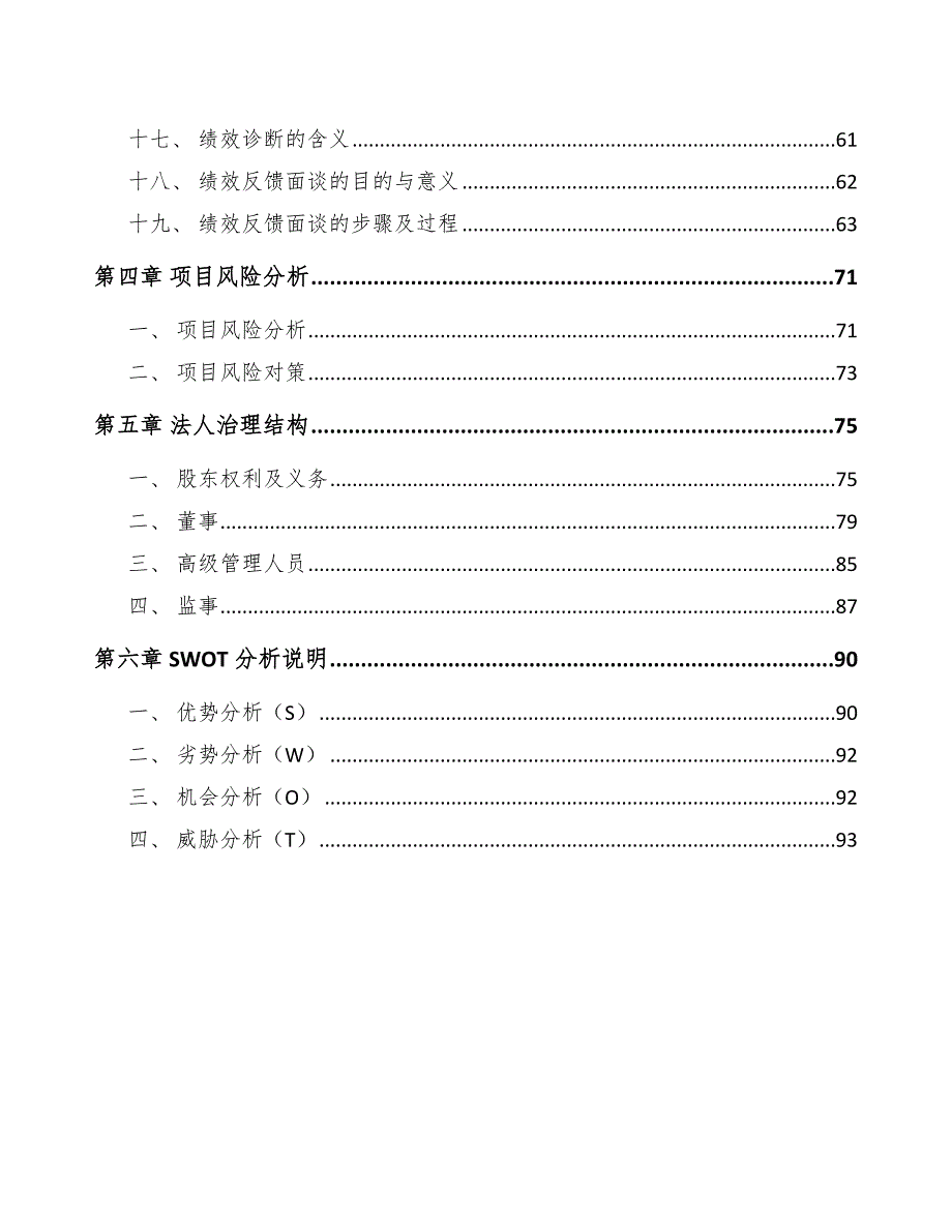 石英粉公司薪酬管理报告【参考】_第3页