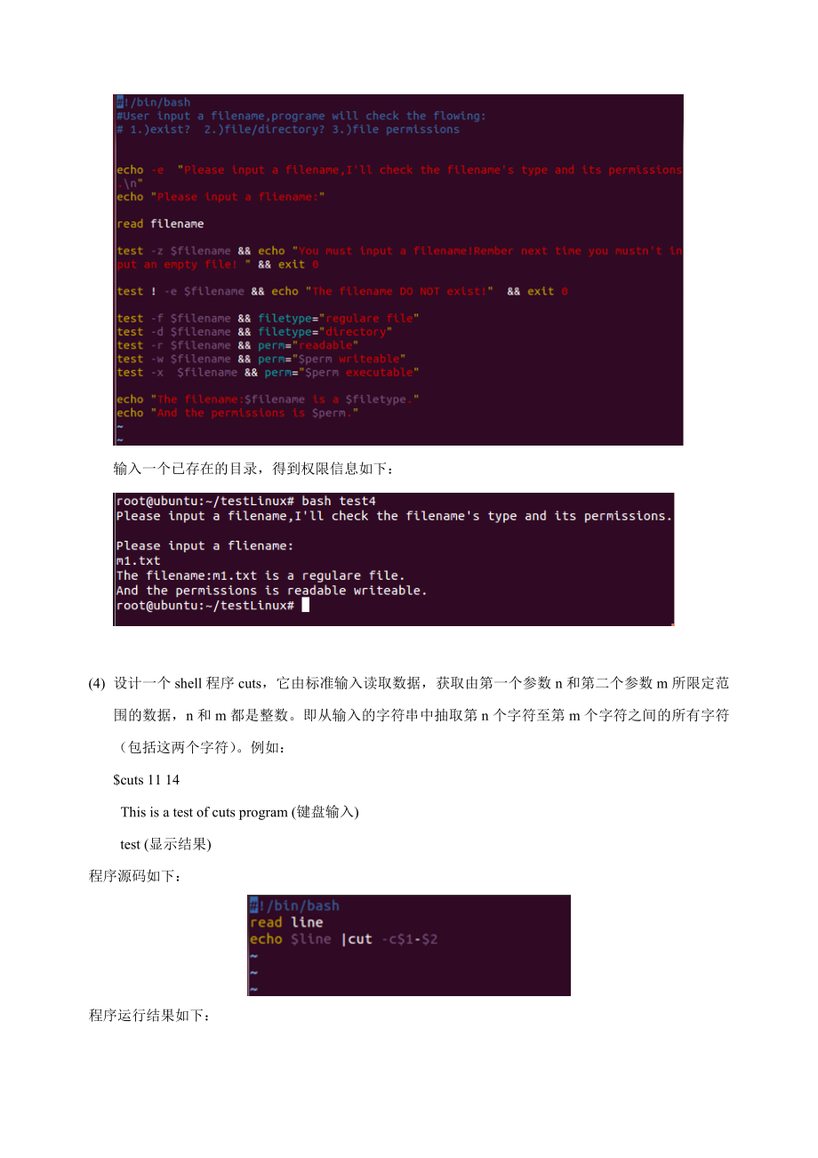 南京信息工程滨江Linux-期末课程设计_第4页