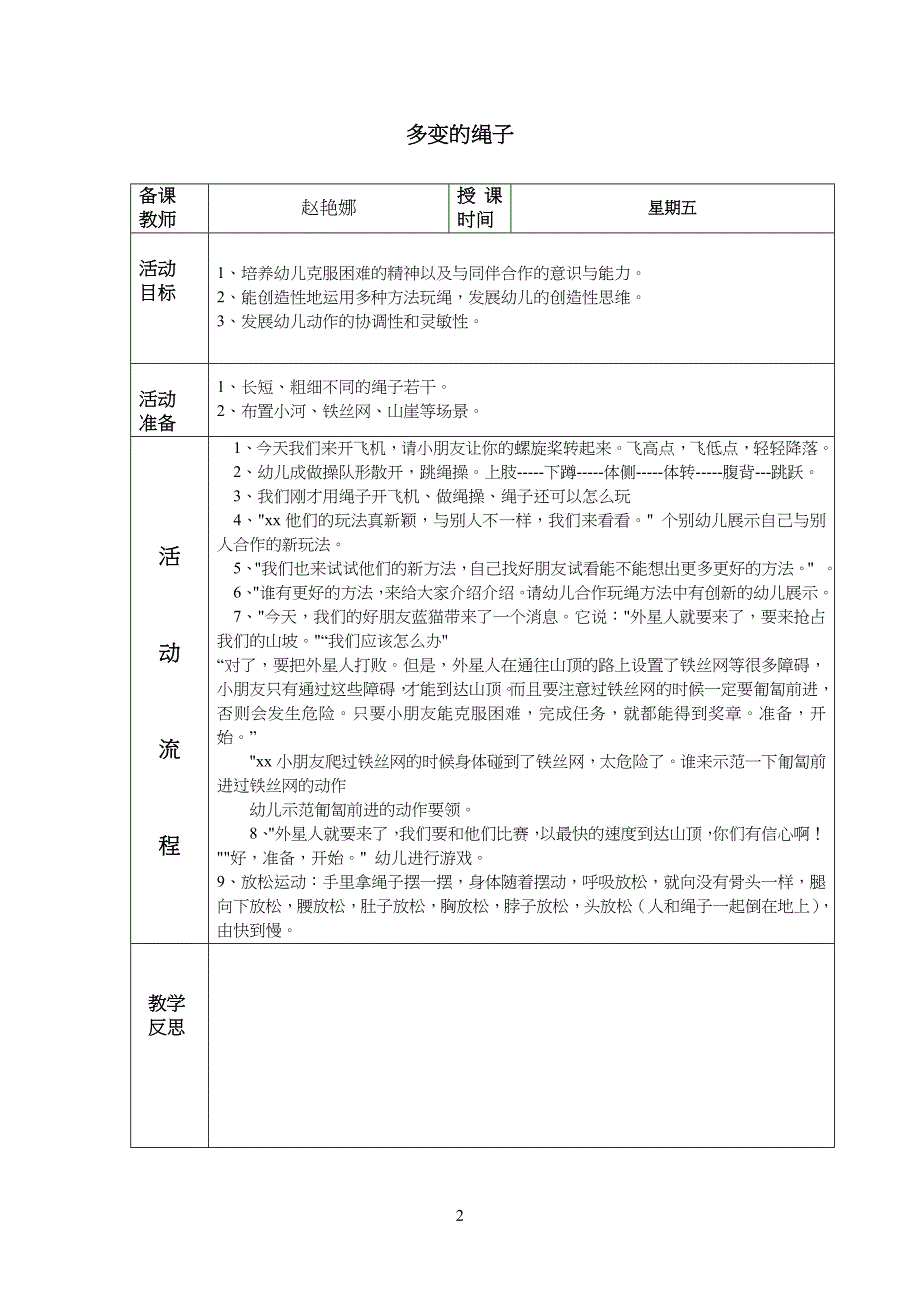 跳绳游戏教学教案_第2页