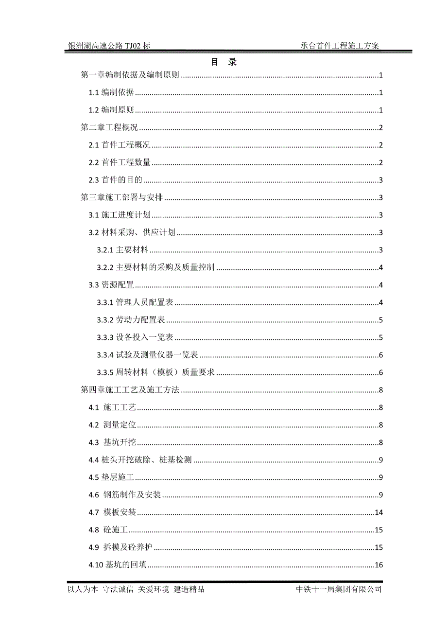 TJ02标承台首件工程施工方案_第2页