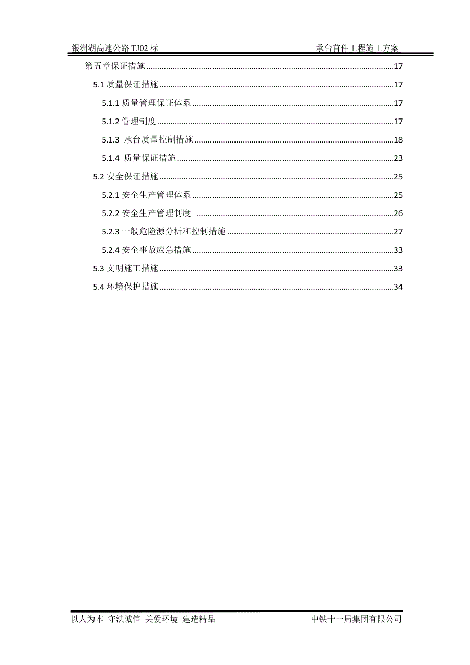 TJ02标承台首件工程施工方案_第3页