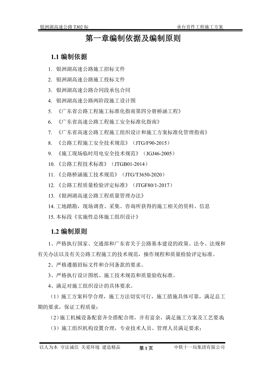 TJ02标承台首件工程施工方案_第4页