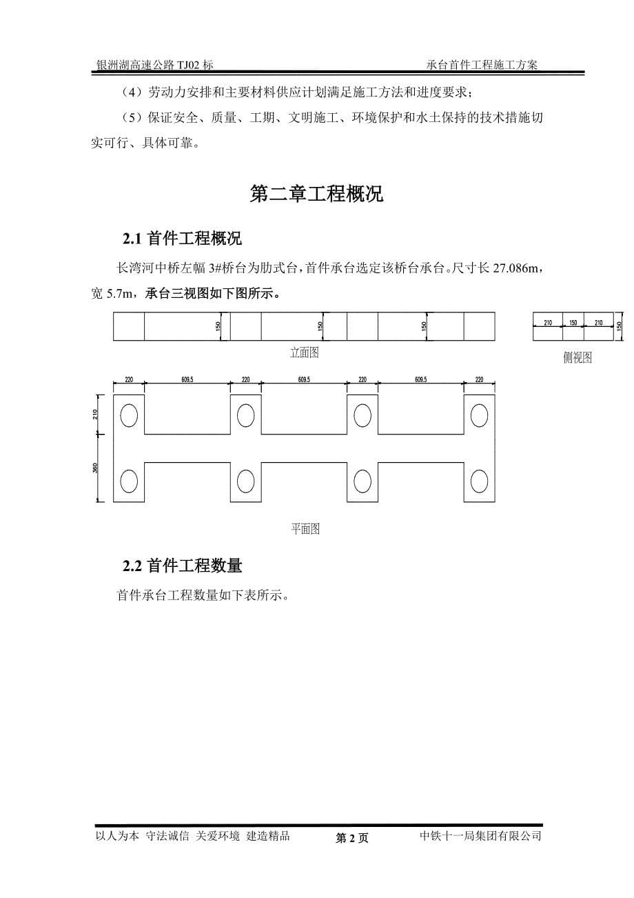 TJ02标承台首件工程施工方案_第5页