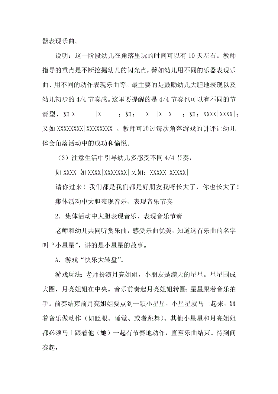 音乐幼儿儿童教案_第3页