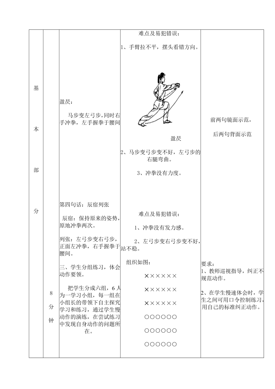 千字文武术健身操-教案_第4页