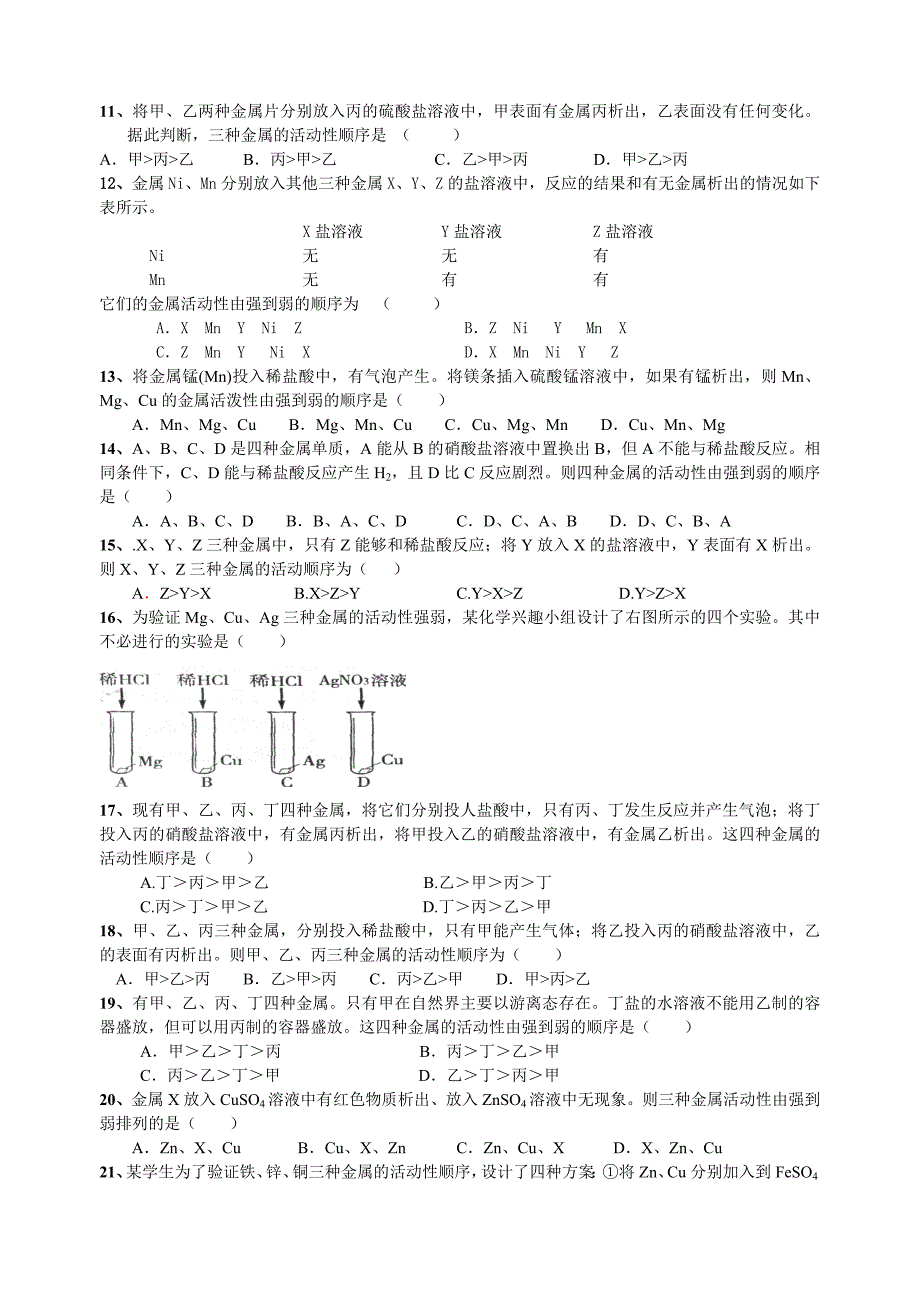 初中化学第八单元-金属及金属材料中考题及答案_第2页