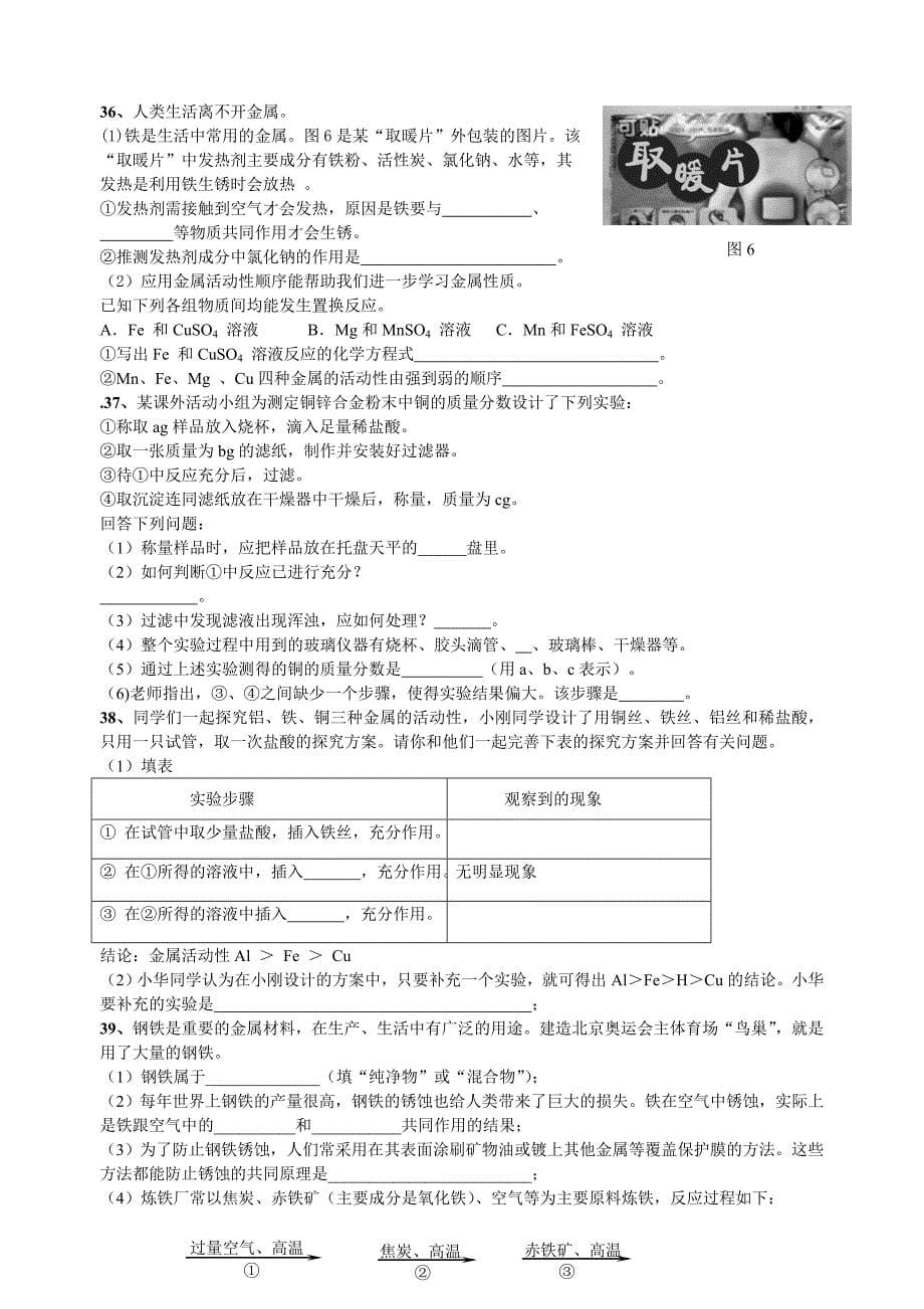 初中化学第八单元-金属及金属材料中考题及答案_第5页