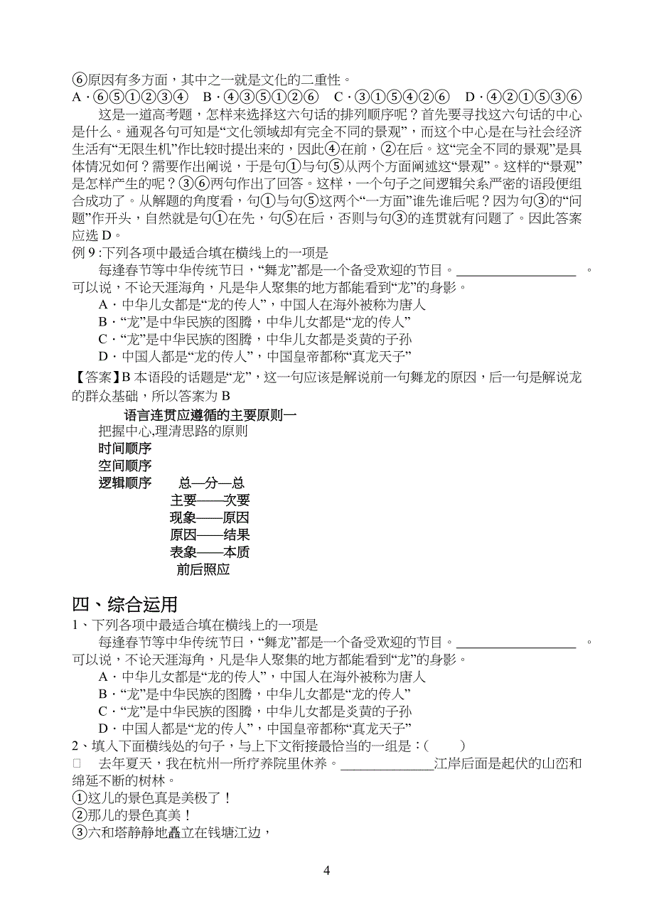 语言表达连贯教学教案_第4页