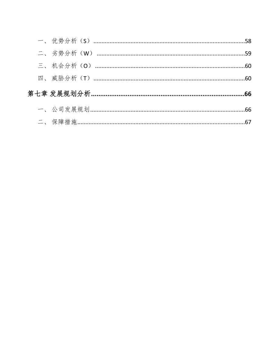 中药配方颗粒公司技术创新管理（参考）_第3页