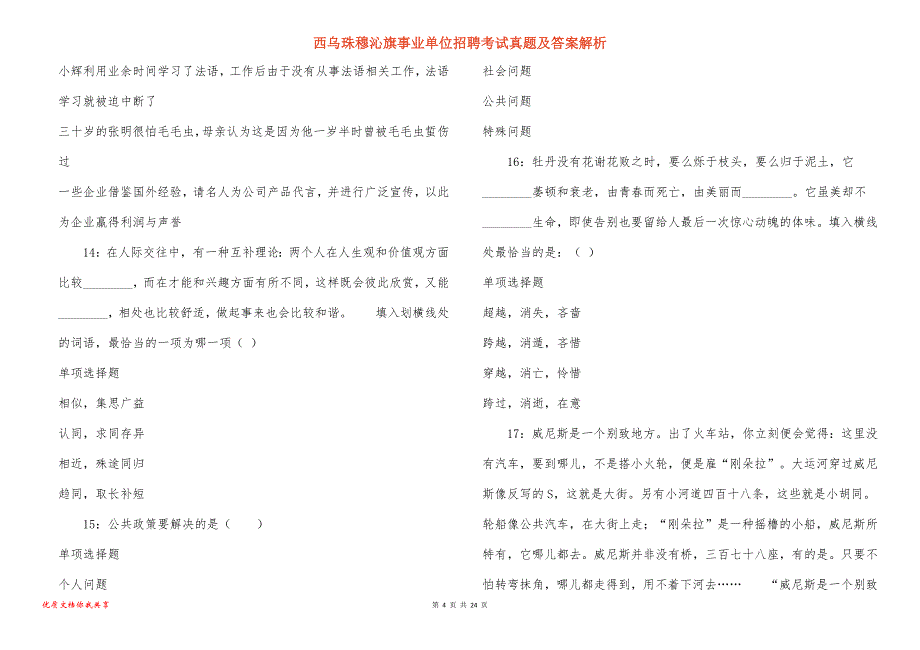 西乌珠穆沁旗事业单位招聘考试真题答案解析_3_第4页