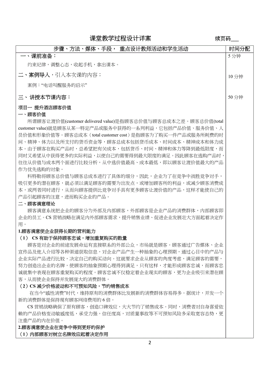 酒店市场营销教学教案_第2页