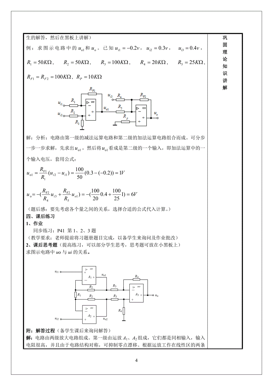 集成运算放大器介绍教学教案_第4页