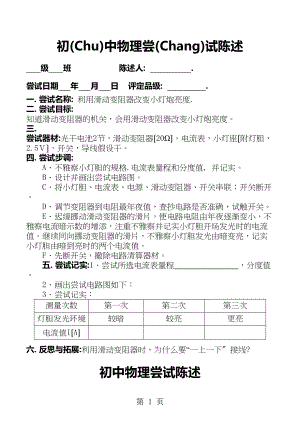 教科九级物理实验报告