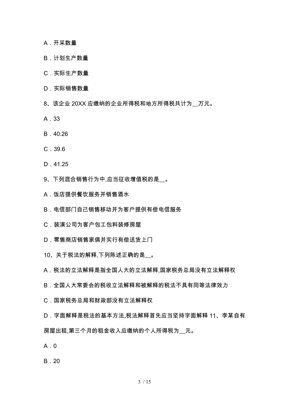 安徽省2016年下半年注册税务师考试题_第3页