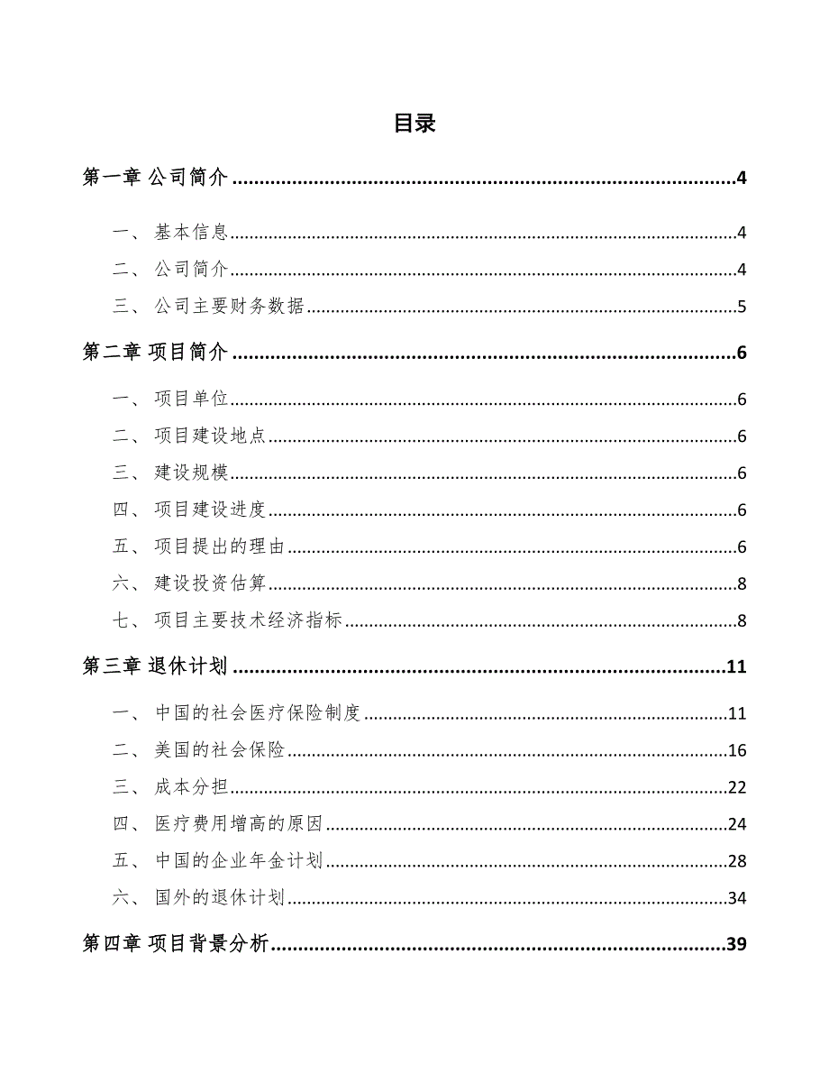 PCB铜箔公司退休计划分析_参考_第2页