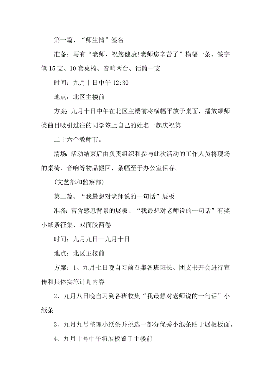 学校庆祝教师节活动计划方案_第4页