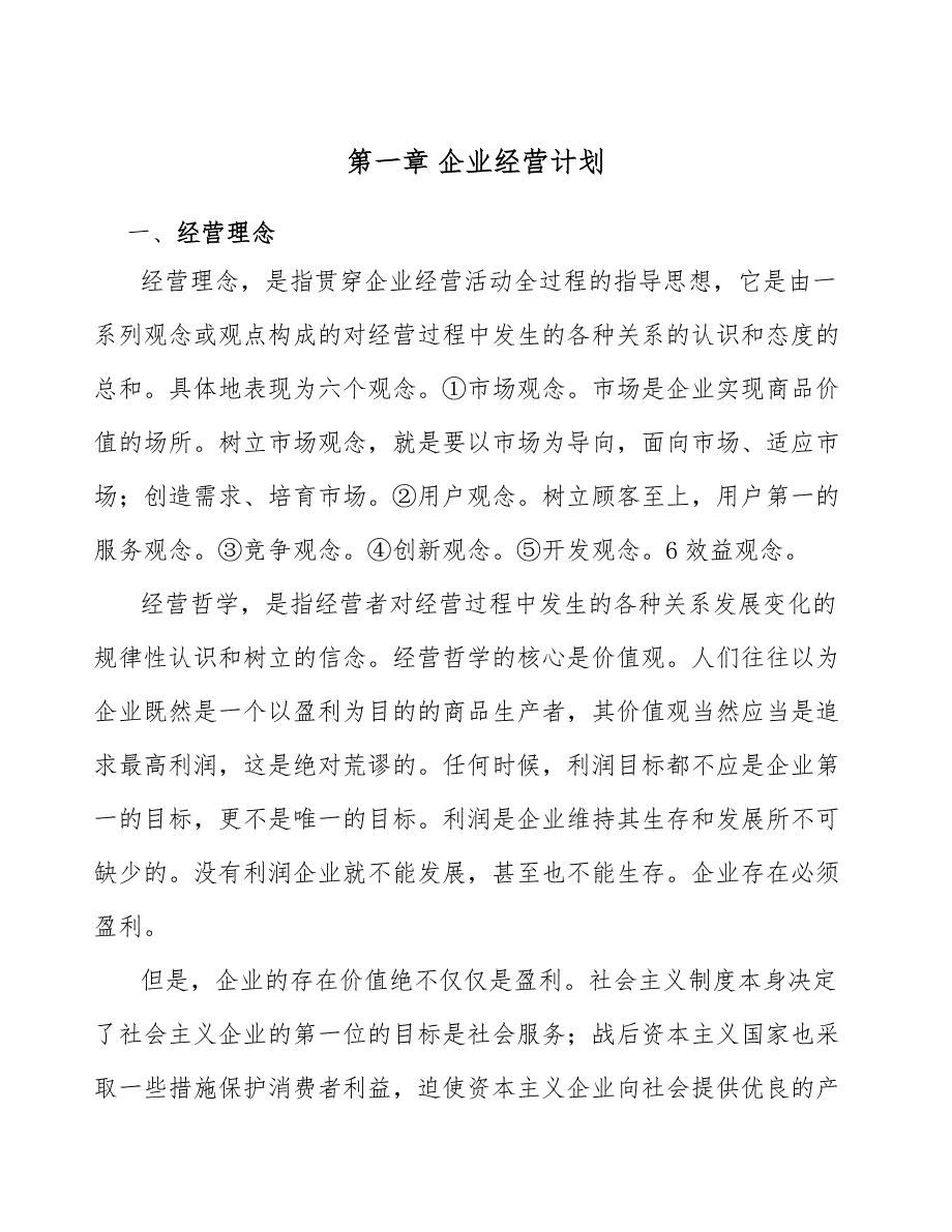 中药新药公司企业经营计划分析_范文_第3页