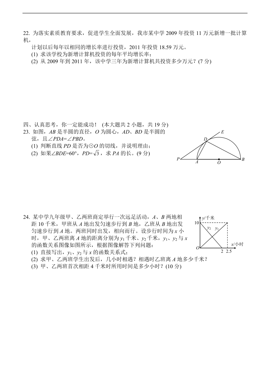 教师优秀课课件 2010年山东临沂市初中学生学业考试数学试题及答案(全word)_第3页