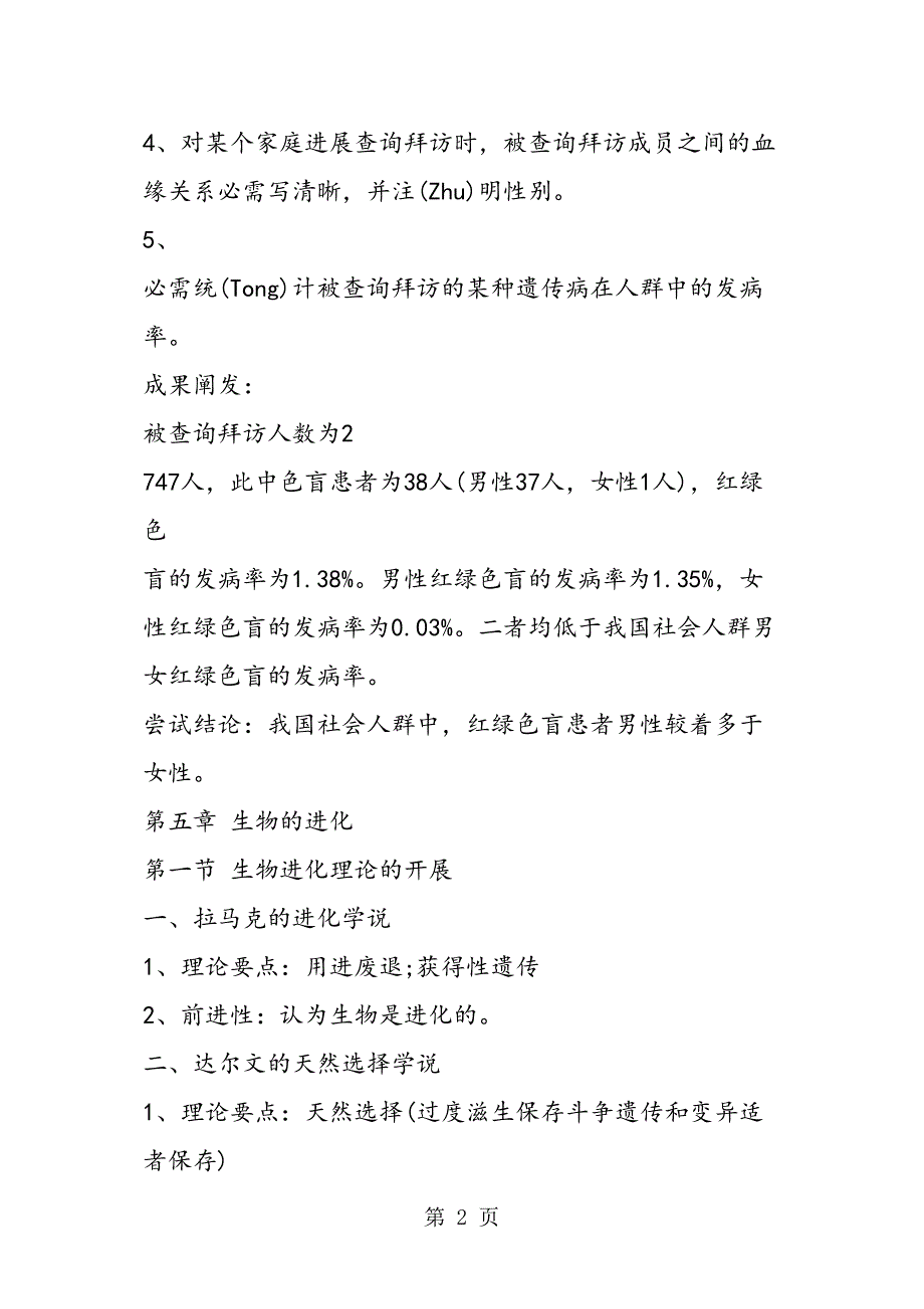 高考生物复习大纲（四）_第2页