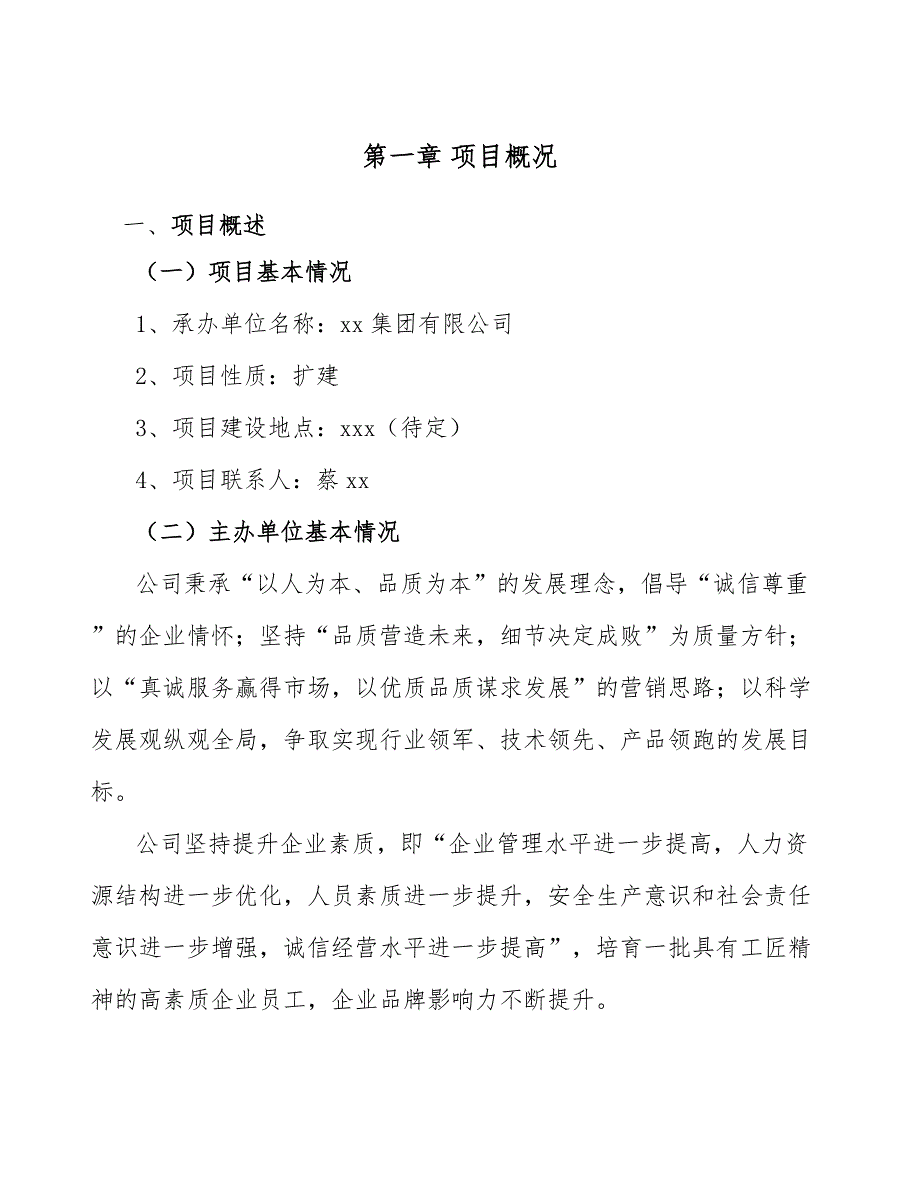 钠长石股份有限公司的股份发行与交易_参考_第4页