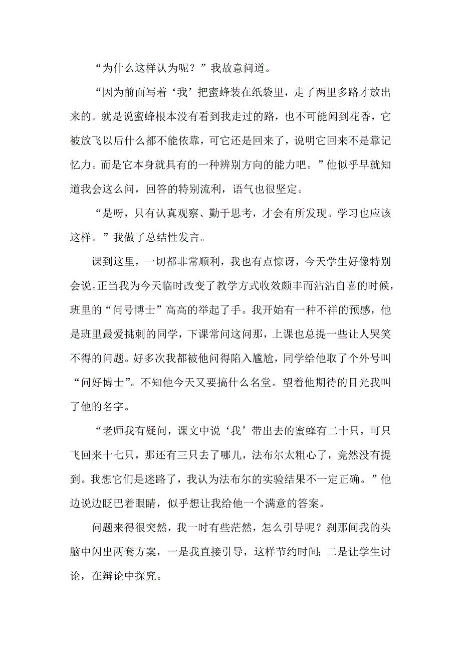 蜜蜂课文教学教案_第2页