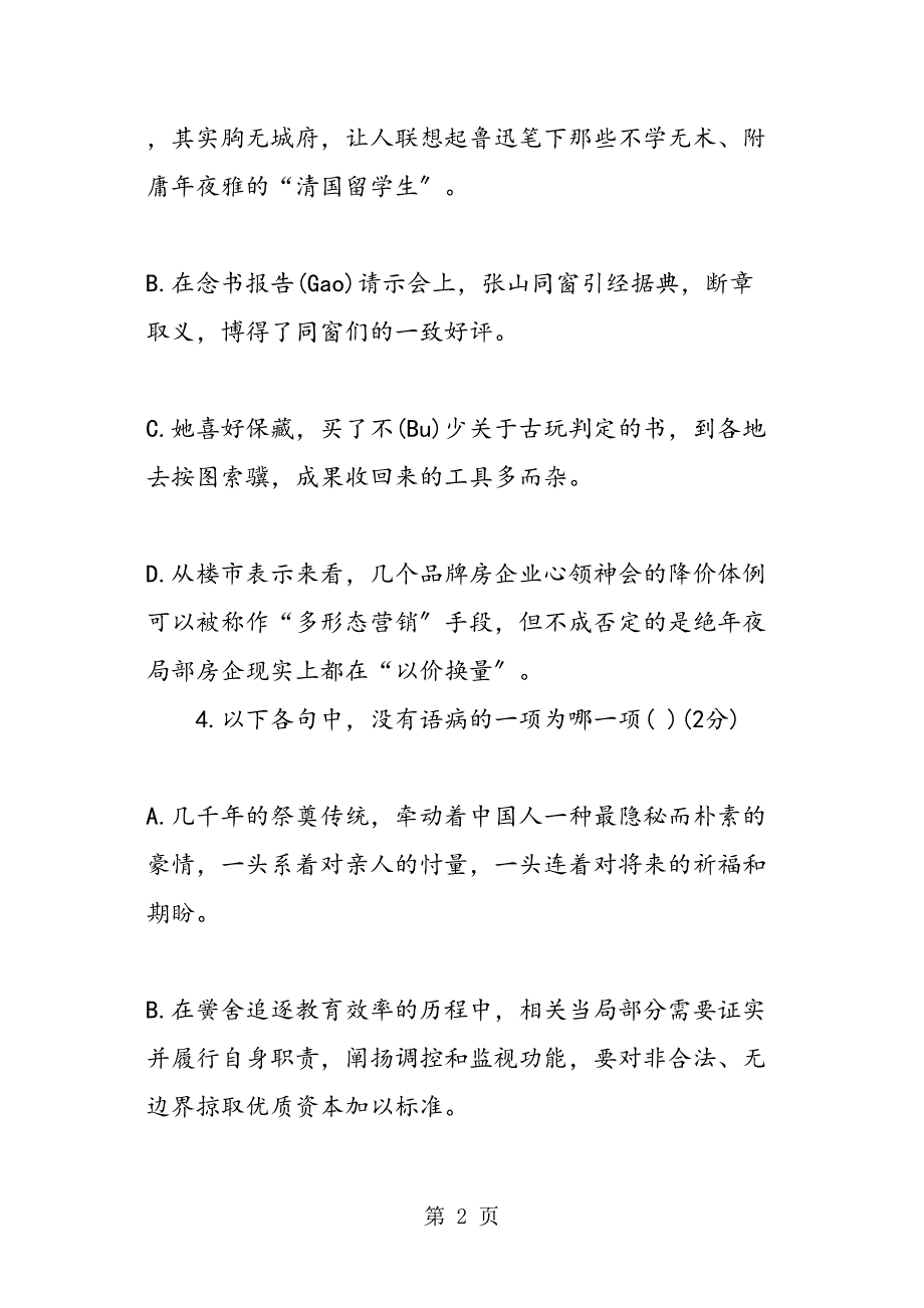 苏教七级语文下册期中检测试题_第2页