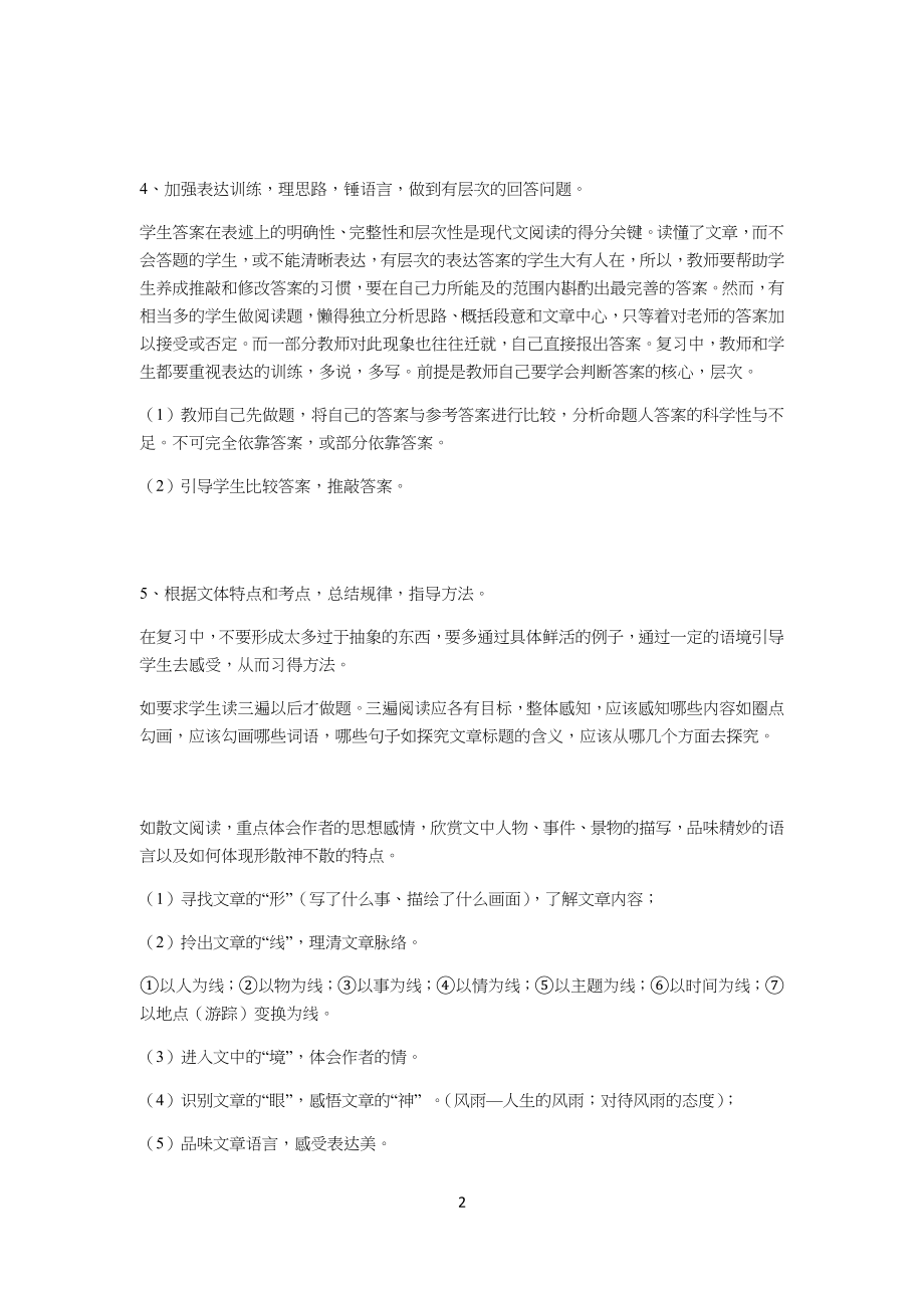 中考语文现代文阅读复习方法办法_第2页