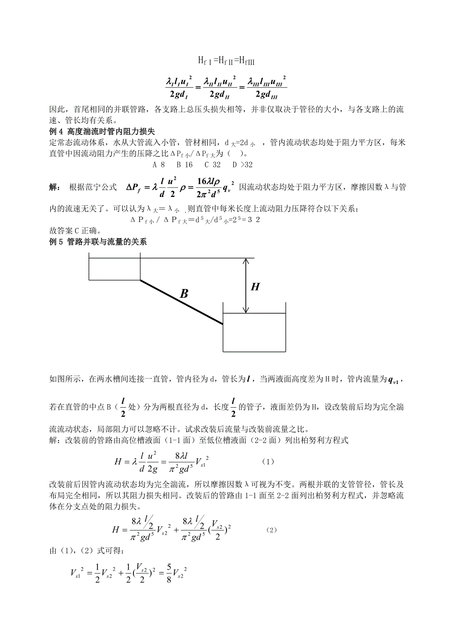 化工原理-第1章-流体流动-典型例题题解_第2页