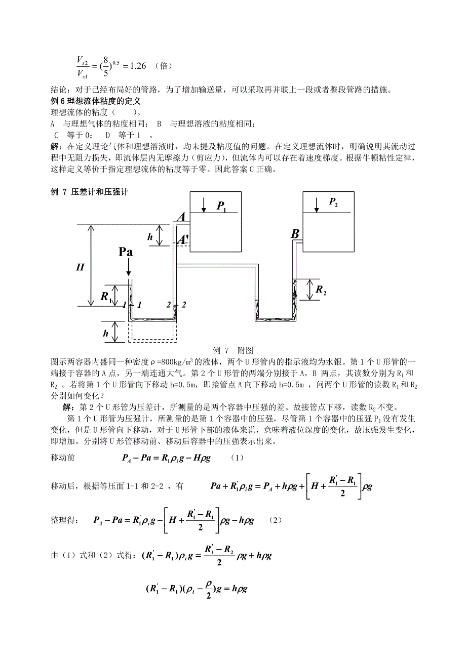 化工原理-第1章-流体流动-典型例题题解_第3页