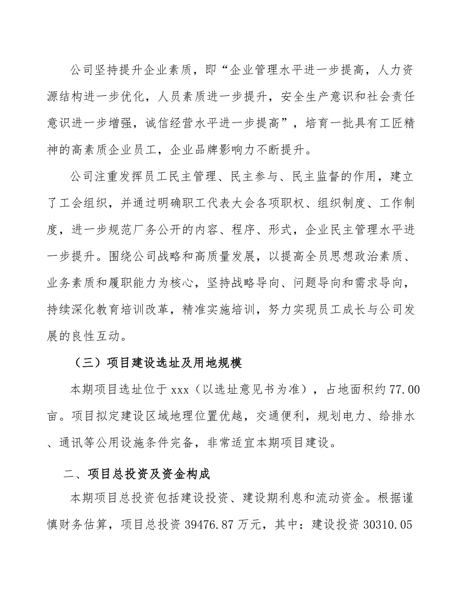 硬式内窥镜公司整合营销方案（范文）_第4页