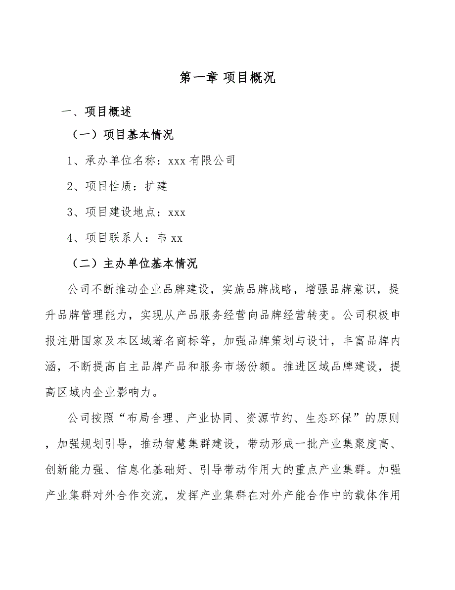 纺织机械项目建设工程施工合同管理方案_范文_第3页