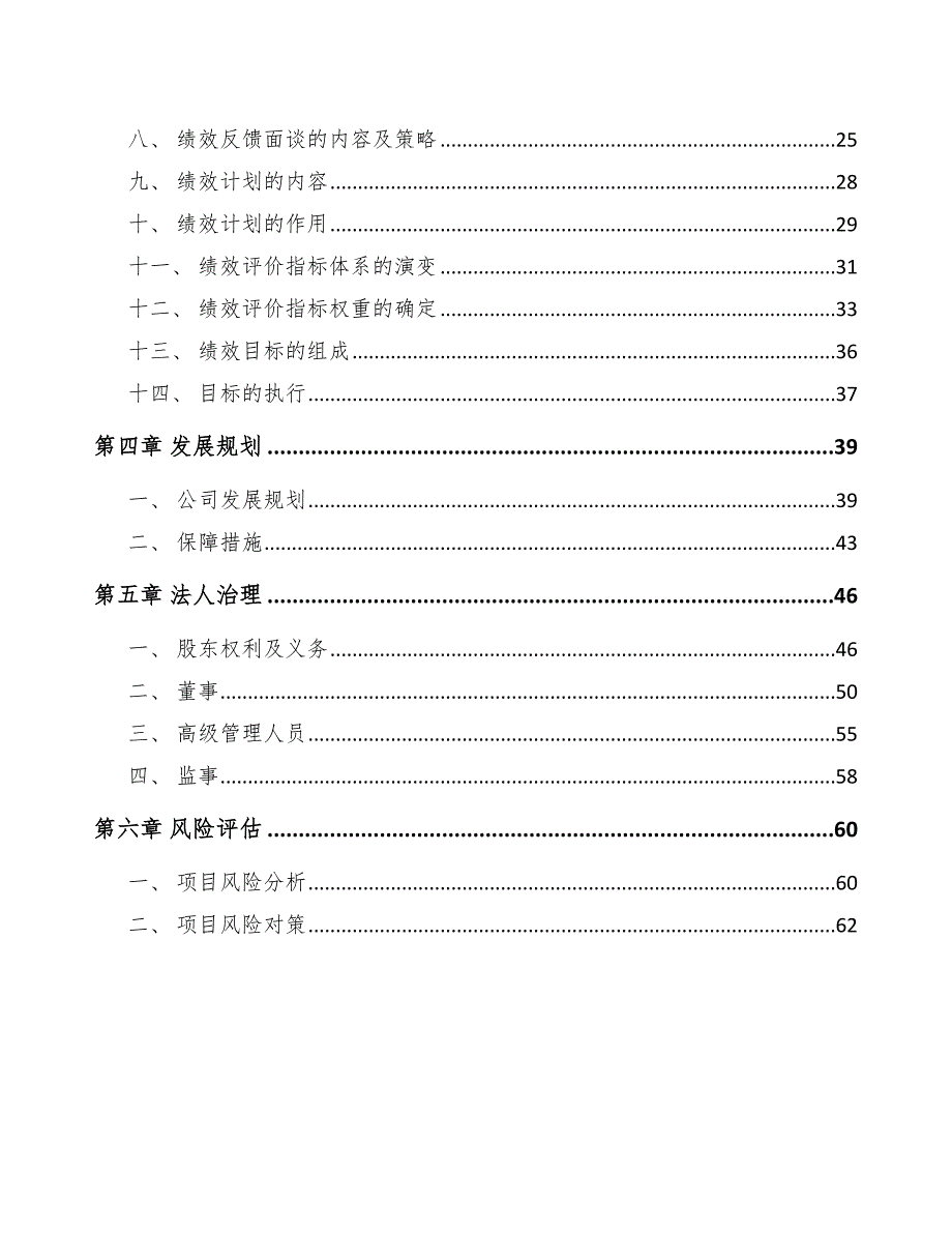 万向节总成公司薪酬管理方案_第2页