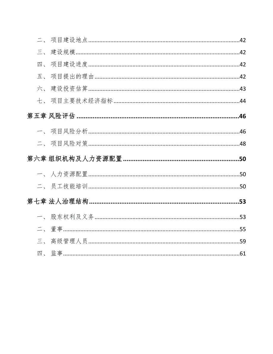 铜箔公司企业战略管理报告_范文_第2页