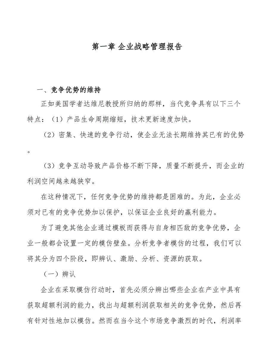 铜箔公司企业战略管理报告_范文_第3页