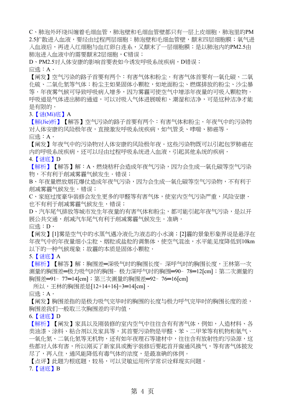 鲁教五四制七级上册生物433空气质量与健康同步测试与解析_第4页