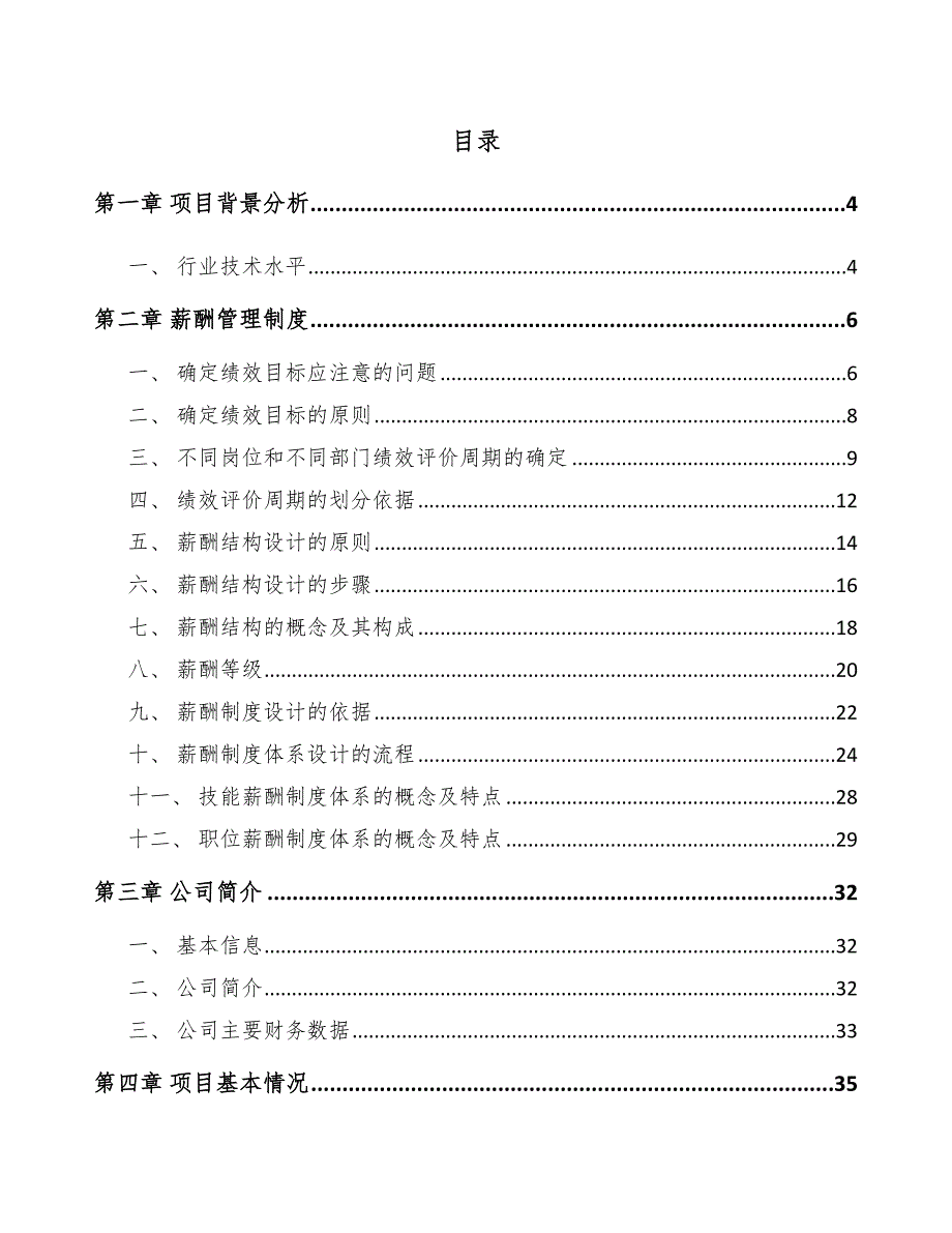 食品搅拌机公司薪酬管理制度_第2页