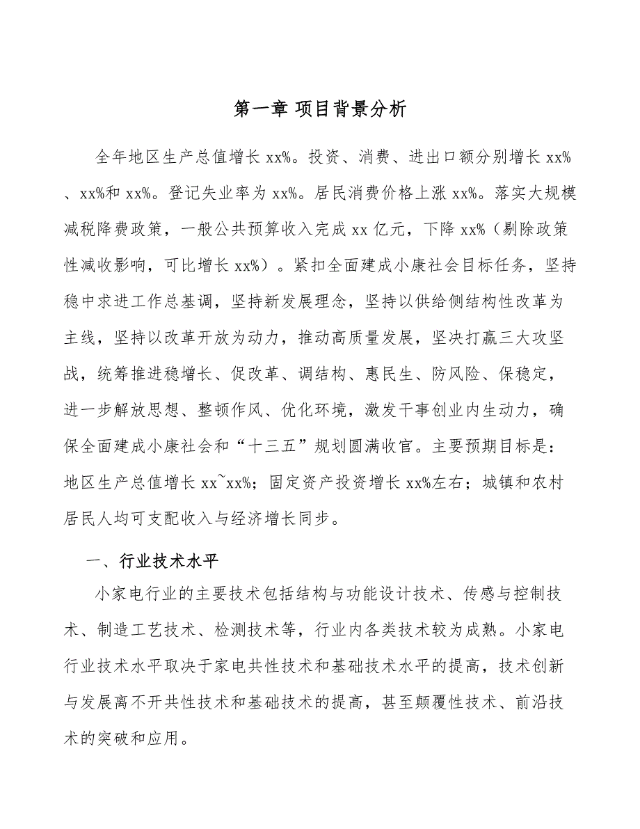 食品搅拌机公司薪酬管理制度_第4页