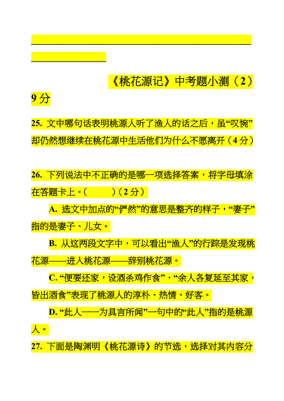 桃花源记中考习题(含答案)_第2页