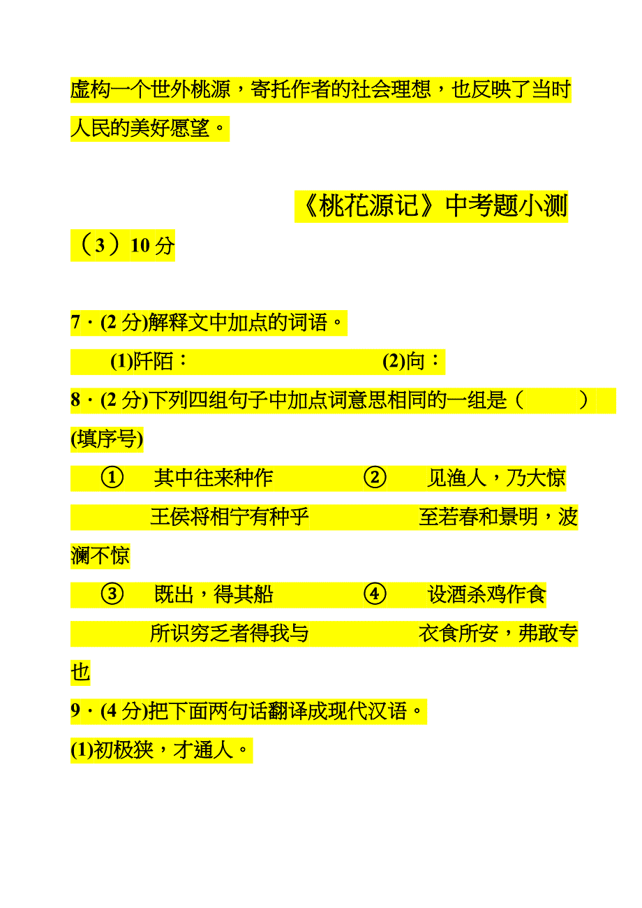 桃花源记中考习题(含答案)_第4页