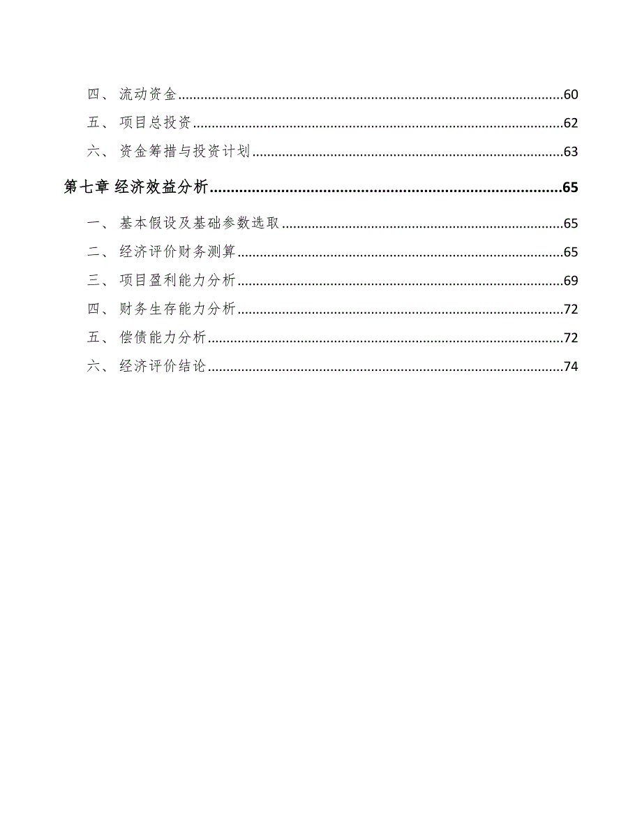 硬式内窥镜项目财务管理分析_范文_第3页