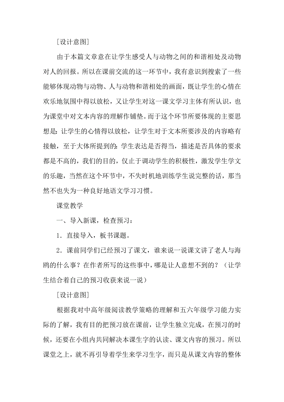 课文《老人与海鸥》的教学教案设计_第2页